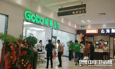 聊城市衛(wèi)浴用品專賣店