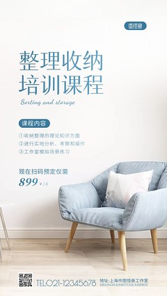 居家收納培訓網絡課程設計