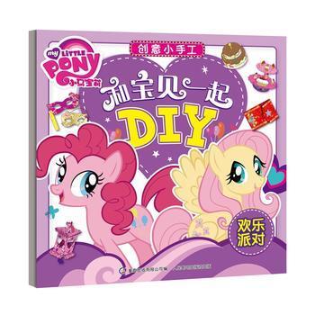 小馬玩具創(chuàng)意手工用品