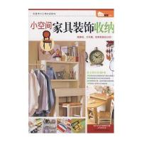 居家清潔收納百科書