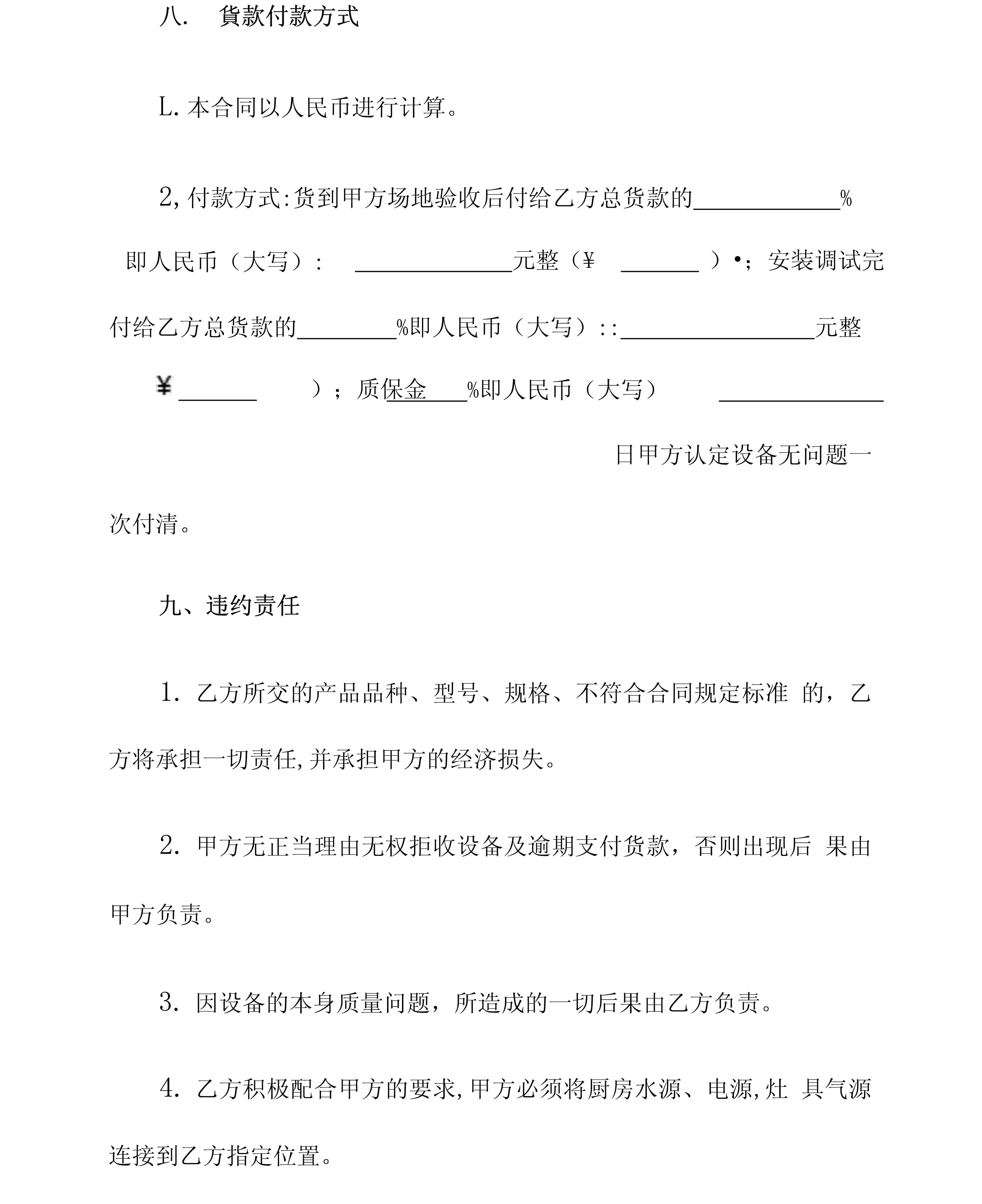 廚房用具采購合同