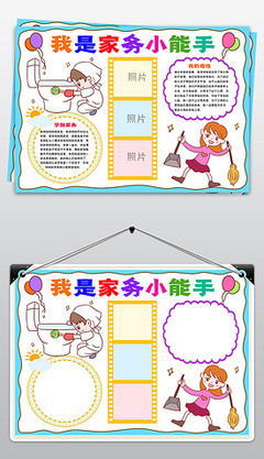 居家收納整理手抄報