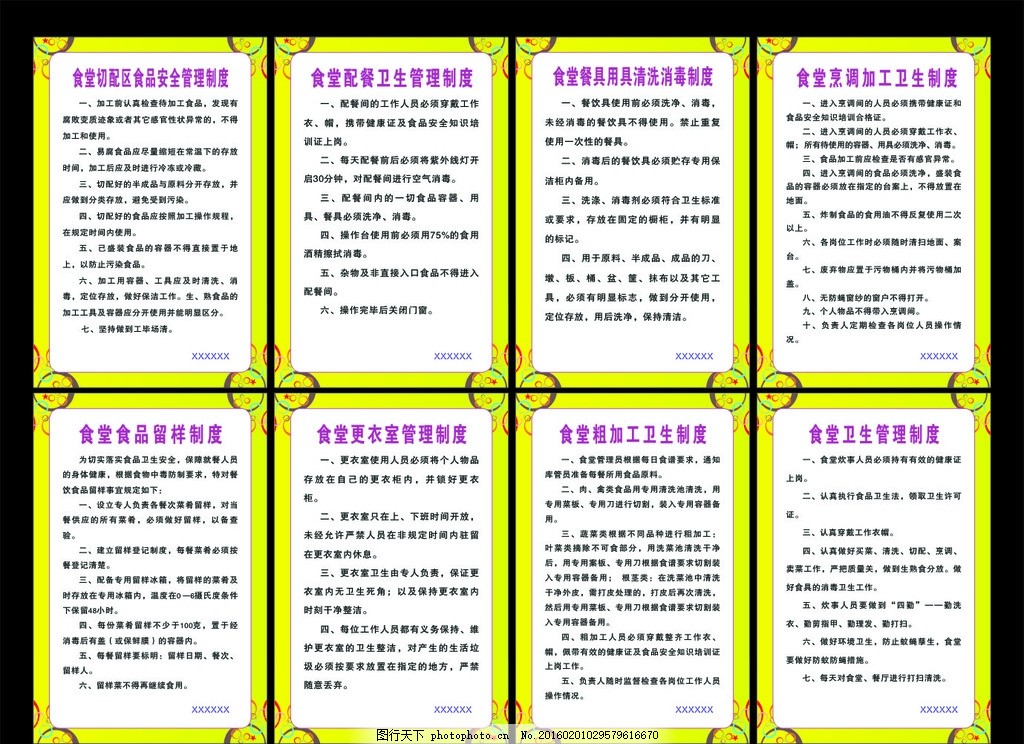 廚房管理制度、員工食堂管理計劃
