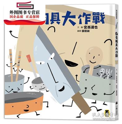 廚房用具大作戰(zhàn)