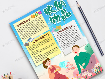 實(shí)用居家收納好物推薦手抄報